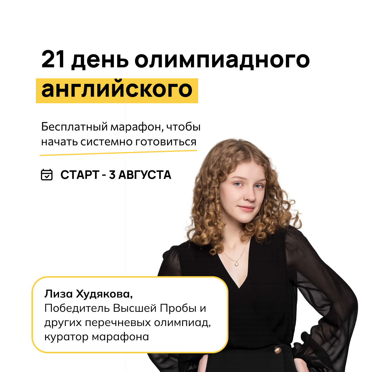 Обложка марафона с Лизой Худяковой