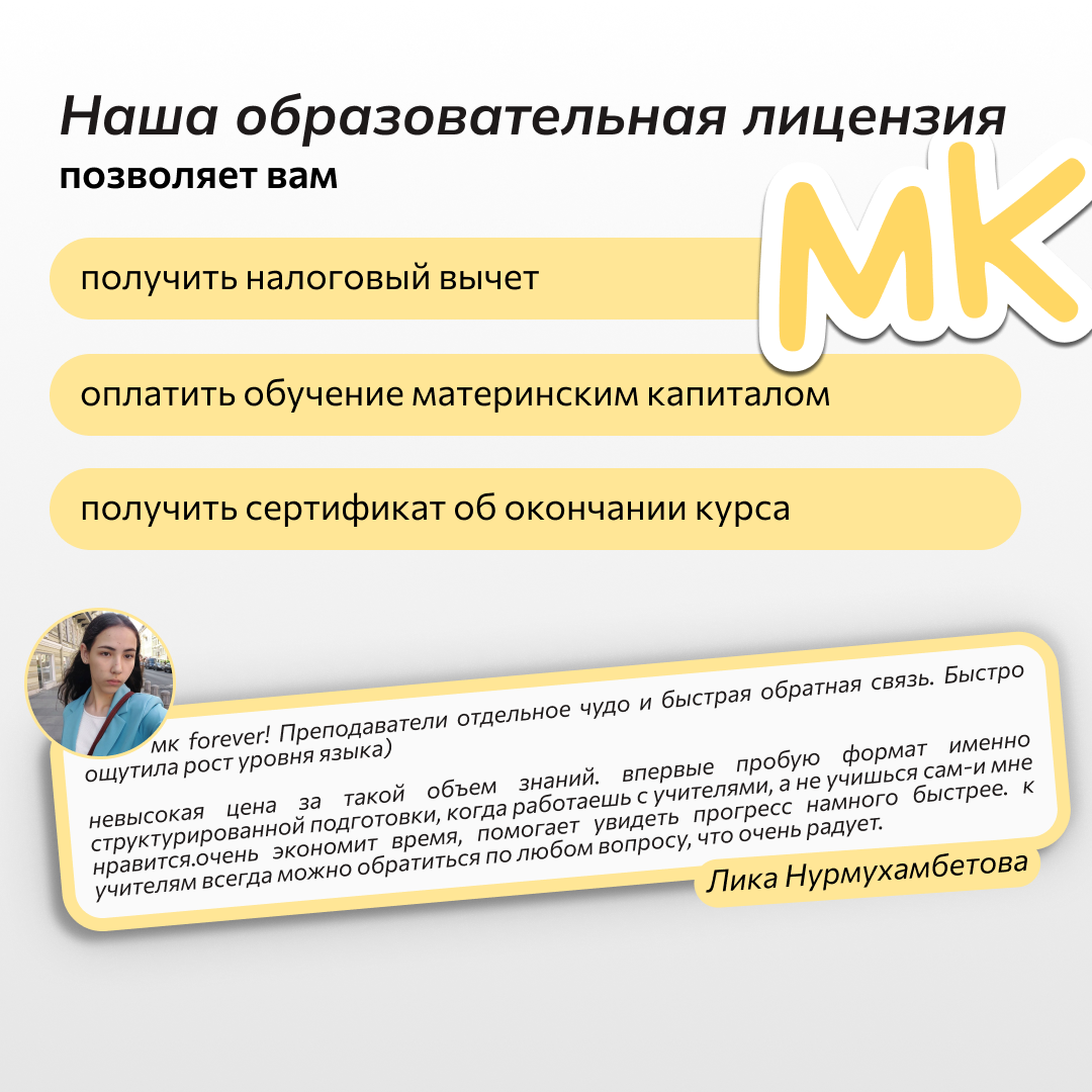 Отзыв ученика Мейнкурса об обучении на курсе английского языка