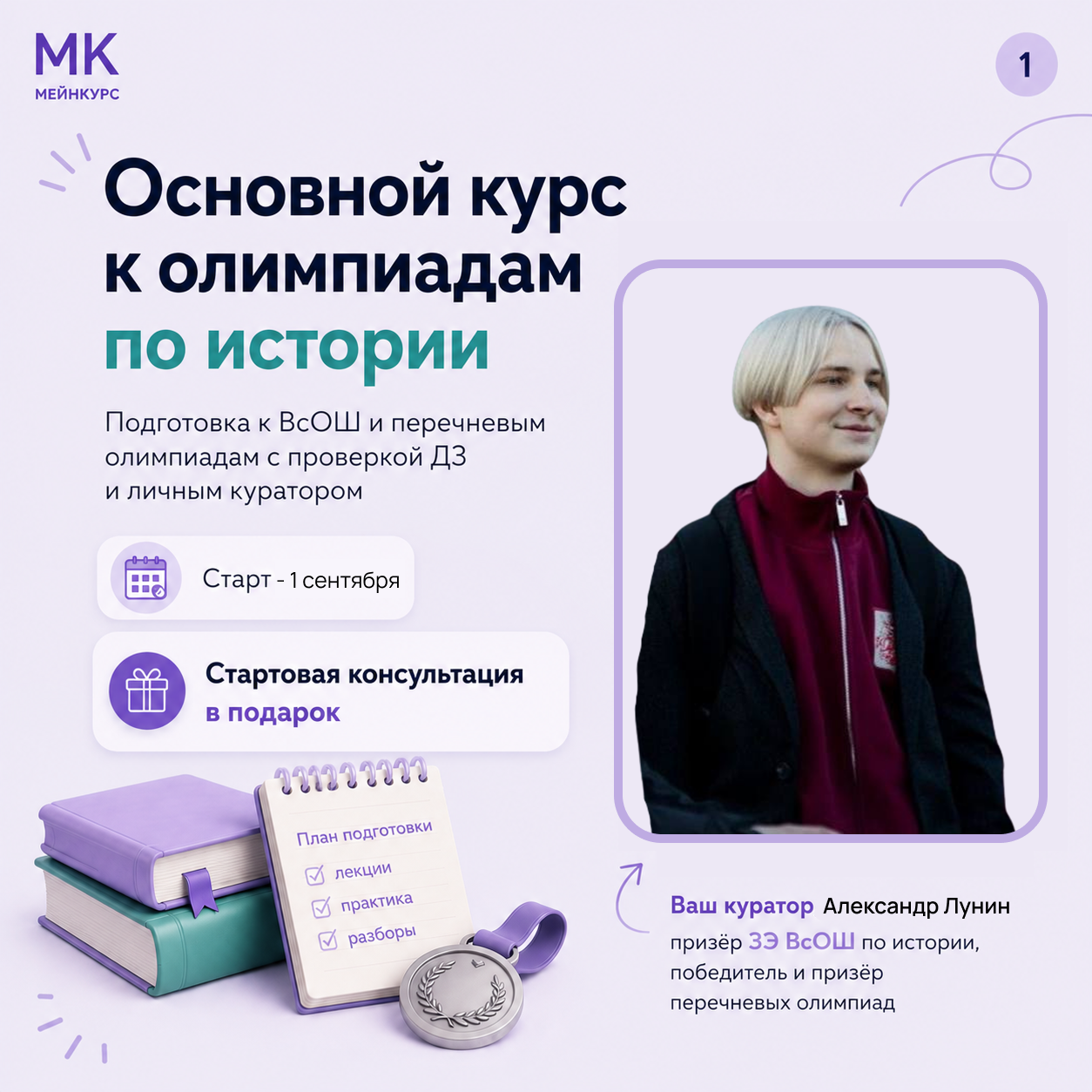 Осенний курс Мейнкурса по истории — старт 1 сентября
