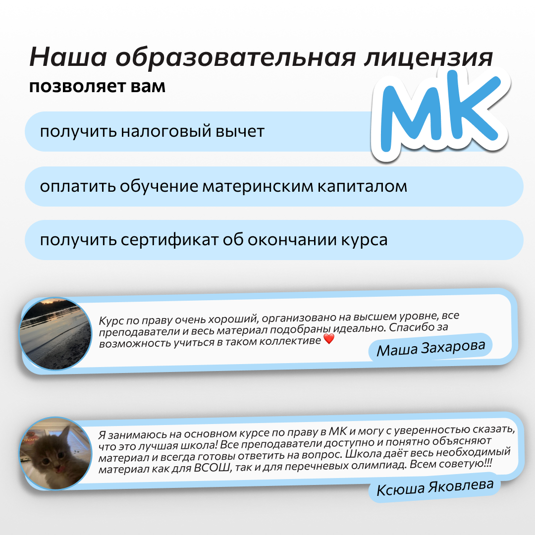 Подборка отзывов учеников Мейнкурса о курсе по праву